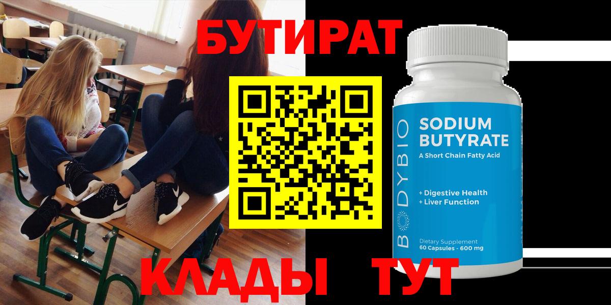 БУТИРАТ бутандиол Егорьевск