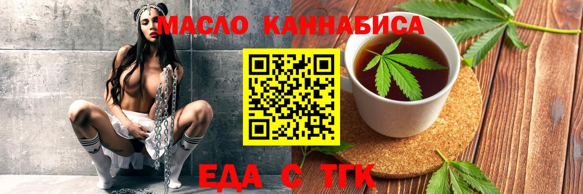 Егорьевск  Еда ТГК конопля  Вход с VPN 