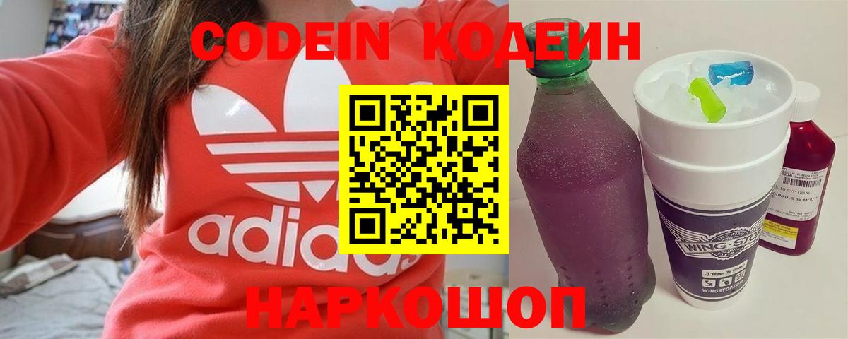 продажа наркотиков  Вход с VPN  Егорьевск  Кодеин напиток Lean (лин) 