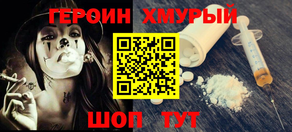 ГЕРОИН афганец Егорьевск