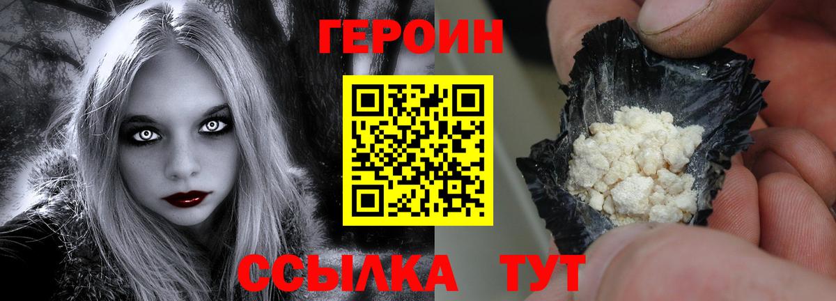 ГЕРОИН Афган  Вход с VPN  Егорьевск 