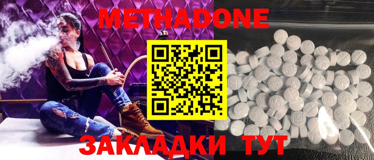 Метадон VHQ Егорьевск