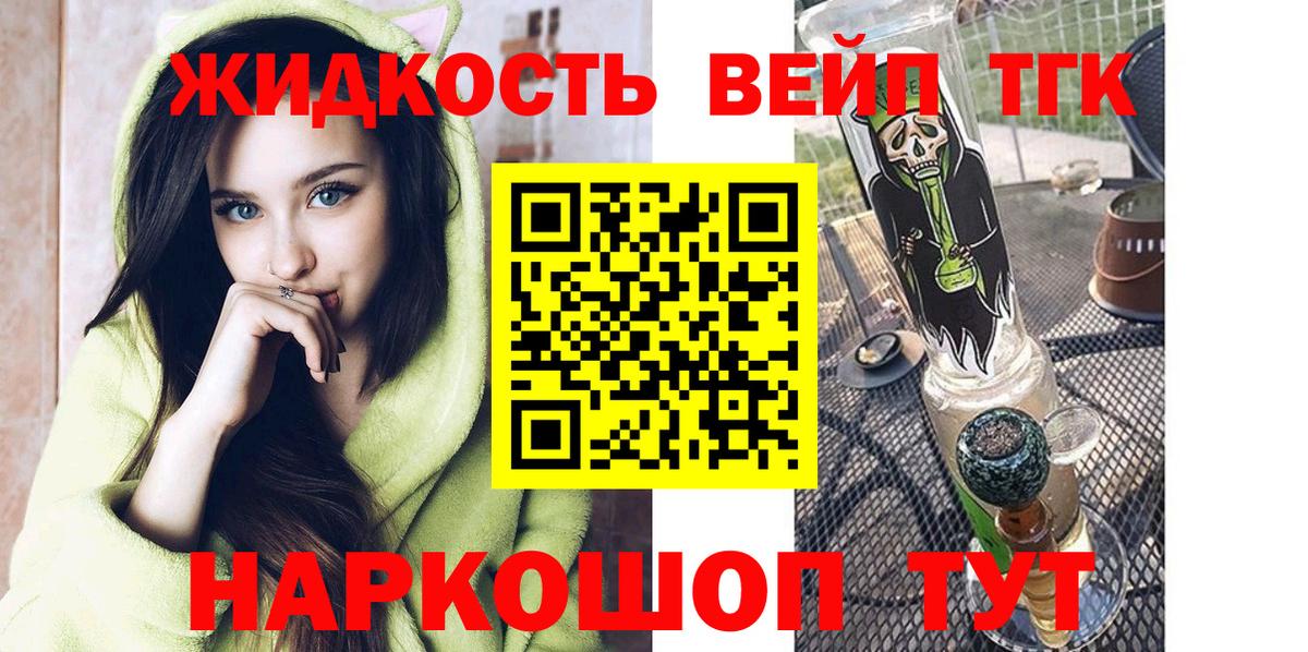 Дистиллят ТГК жижа Егорьевск